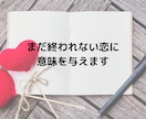 まだ終われない恋に意味を与えます 占い×言葉で癒す心の再生ノート イメージ1