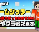 ママの忙しい時間！お子様と一緒にマイクラします お試し価格でご提供します！お気軽にどうぞ！ イメージ1