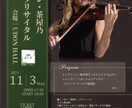 修正２回♪演奏会チラシ作成します 実績多数♪芸術系大学でクラシックを学んだデザイナーがご提案♪ イメージ2