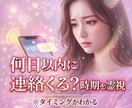 何日以内に連絡くる？時期を霊視します 連絡が来る可能性とタイミングを正直にお伝えします イメージ1