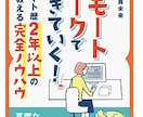 リモートワークでの組織づくりについて相談にのります 日本だけでなく海外でも。2年以上リモートワークしています。 イメージ1