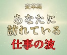 あなたに訪れている仕事の流れを教えます 詳細鑑定で仕事における現在状況がしっかりと分かります イメージ1