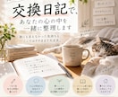 交換日記で、あなたの心の中を一緒に整理します 誰にも言えなかった気持ちも、ここではそのままで大丈夫 イメージ1