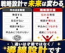 高単価商品が自然と売れる『90日戦略』を設計します 何をどの順番でどう改善すれば申込が増えるのか戦略設計図を作成 イメージ9