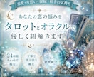タロットとオラクルで恋愛のお悩みに寄り添います タロットとオラクルであなたに必要な言葉を届けます イメージ1