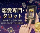 恋愛占い：鑑定書付・タロットであなたの恋を占います 復縁・片想い・夫婦問題…見返すたび心が整う「占い鑑定書」 イメージ1