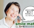 あなたのお話しをお聴きします 心のモヤモヤ、愚痴、自慢話等、お聞きします イメージ3