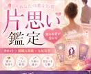 気になる人の気持ちと恋の流れを読み解きます 片思いの相手の気持ちと未来を丁寧に鑑定します イメージ3