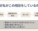 お子様の受験に悩む親御様へカウンセリングをします 塾では扱わない「親から子への関わり方」をご提案 イメージ4