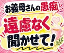 お義母さん・嫁姑の悩み愚痴ストレスを聞きます 「私の時はこうだった」に疲れたお嫁さんへ♡愚痴聞きます イメージ8
