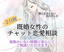 誰にも言えない既婚女性の恋の悩みをお聞きします 婚外・複雑恋愛で距離を置く彼の気持ちに振り回されている方へ イメージ9