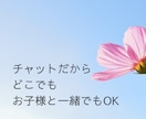 60分返信無制限チャットでお話します 話し相手、愚痴、ママ友、子育て、旦那の愚痴なんでもOK イメージ1