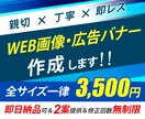 初心者様大歓迎！WEBに掲載する画像作成します ～画像サイズがわからない！素材がない！おまかせください！～ イメージ1