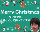 クリスマスは暖かくして待っています クリスマスは何でも聞きますのでお気軽にお電話ください！ イメージ1