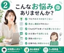 ChatGPTでブログ執筆を半自動化します ネタ出し・構成・本文下書きまで1ヶ月伴走で仕組み化 イメージ2