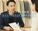 小規模ショップの立ち上げ・経営をサポートします " 続くお店 " を育てる為に現役ディレクターが伴走します イメージ1