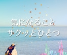 一問一答、ズバッと出ます おみくじ感覚で♪サクッと知りたい方におすすめ イメージ1