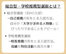 大学受験「総合型・学校推薦型入試」の相談に乗ります 早めの対策が合格の鍵！【現役高校教師】にお任せください！ イメージ2