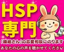 HSP繊細さんの辛い恋愛不倫の悩みに相談にのります 男性心理❗浮気失恋復縁婚活片思い性癖の悩み電話カウンセリング イメージ1