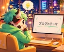 ChatGPT初心者向けに副業や仕事活用を教えます 今の作業を効率化！AI相談・画像生成・プロンプト作成対応も！ イメージ7