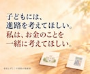 ひとり親家庭の大学進学・奨学金相談にのります 母子家庭・父子家庭の学費と給付型奨学金。不登校の子の進路相談 イメージ8