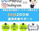 Meta広告の初期設定〜出稿まで完全サポートします 広告代理店3年の実践ノウハウで「正しい初期設定」を一緒に構築 イメージ1