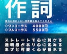 貴方が形にしたい世界観を歌詞でお届けします ◇ワンコーラス4000円～お気軽にご相談ください◇ イメージ1