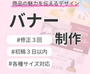 伝わって選ばれるバナーデザインを制作します 商品の魅力をしっかり引き出すデザイン イメージ1