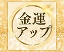 あなただけの金運アップアクションをお伝えします チャネリングで金龍様と弁財天様からアドバイスを頂きます イメージ2