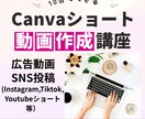 Canvaでショート動画作成支援します 動画初心者でも簡単に完成します イメージ1