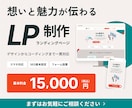 想いと魅力が伝わるオリジナルLPを制作します デザインから実装まで一貫対応｜スマホ対応 イメージ1
