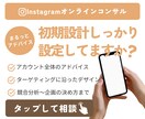 1時間でInstagramのコンサルいたします プロフィールから投稿までまるっとアドバイスいたします イメージ1