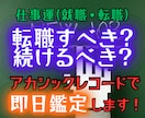 転職の迷いアカシックレコードでリーディングします あなたの本当の転職の最適解を即日鑑定で伝えます イメージ1