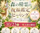 吉日限定｜森の精霊の祝福鑑定とヒーリングをします 一粒万倍日の朝、幸せの種に光と祝福を届けます イメージ1