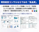 壁打ち◢◤新規事業・スタートアップに助言します 【無料相談】外資系コンサル歴15年・支援実績1500件の経験 イメージ2