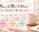 愚痴も雑談もじっくりお聞きします 否定せず、あなたのお話に寄り添います イメージ1