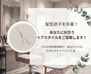 美容師が伴走！髪型迷子を卒業して似合う髪へ導きます 骨格・髪質診断つき！あなただけの魅力をトータルアドバイス イメージ1