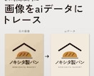 24時間以内に画像をaiデータにトレースします 急ぎ料金なしで24時間以内に納品（複雑な場合は48時間以内） イメージ1