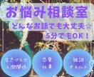 片思い、失恋、不倫、何でもお聞きします 身近な人には言えない事は知らない人に話しましょ？ イメージ1