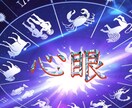 サクッと"心眼"で占います 忙しい方にオススメ!要点のみお伝えします! イメージ1
