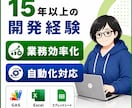 業務自動化ツールを開発します Excel・GAS・AI活用に対応します イメージ1