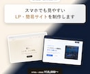 個人店舗・個人事業主向けLPを制作します スマホでも見やすいおしゃれな1ページサイトを制作 イメージ1
