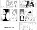 ４コマ漫画・コマ割り漫画描きます 実績多数の現役漫画家にお任せ！ イメージ8