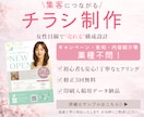 個人店・サロン向け集客チラシ制作します 女性目線で売れる・集客に繋がるチラシを制作 イメージ1