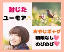 ねむっている親父ギャグ♡ご一緒に楽しみます お話/雑談/共感/親父ギャグ/談笑 イメージ1