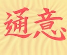 片思い応援！恋愛成就祈願を【連続１５日間】行います 特典【告白せずに相手に想いを伝える護符・秘法もお伝えします】 イメージ1