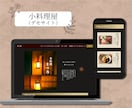 個人事業主様！素敵なホームページ作ります あなたの想いを伝えるお手伝いいたします！ イメージ7