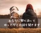 誰かと話したいとき、ひたすらお話しお聞きします なんとなくもやもやするとき吐き出してスッキリしましょう！ イメージ1