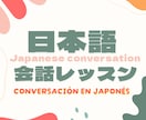 あなたの日本語会話の練習を手伝います 間違っても大丈夫⭐︎たのしく日本語で会話しましょう！ イメージ1