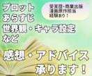 小説・漫画・ゲーム等のストーリー制作手伝います 商業作家がストーリーや設定の作成・深掘りをお手伝いします！ イメージ1